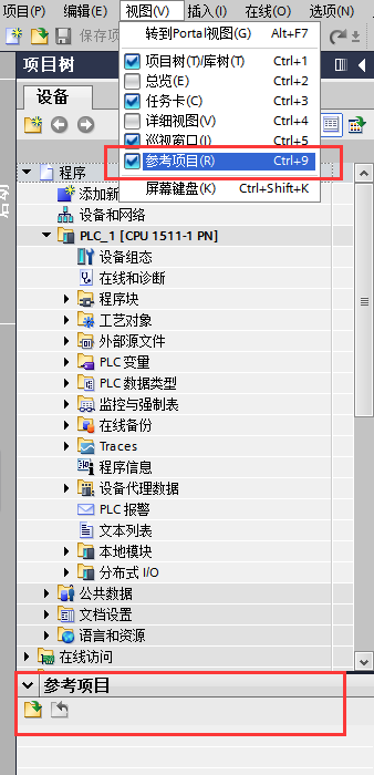博途软件中如何打开一个参考项目？