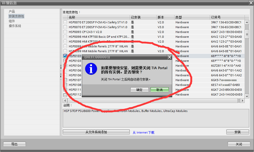 博图V13更新硬件目录出现的问题