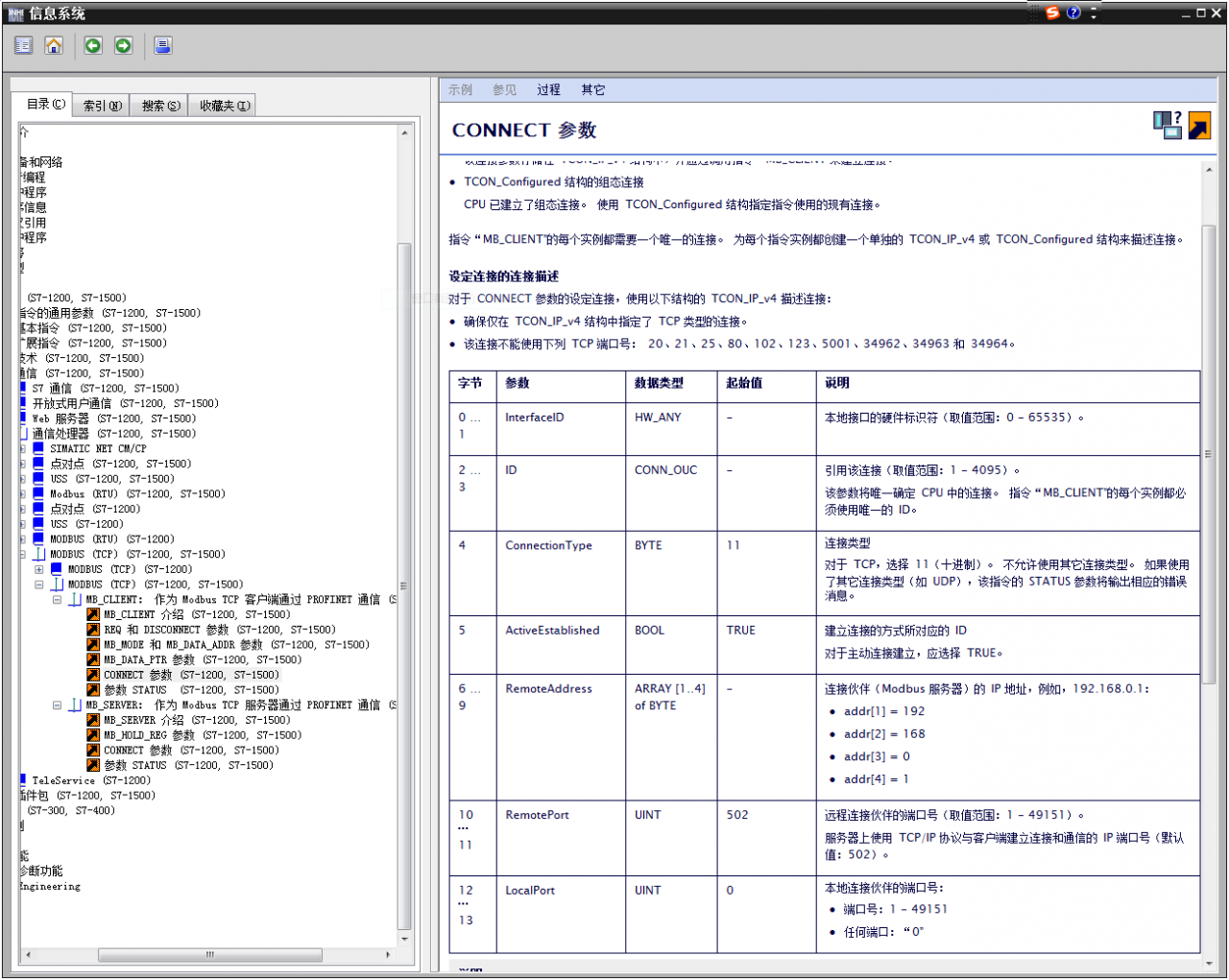 1200 v4.0以上版本modbus tcp通讯 客户端的connect怎么定义啊,