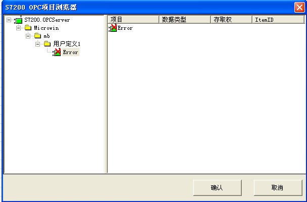 excel 和PC Access通讯，PC Access能监控到plc变量值，excel在看不到PC Access的项目