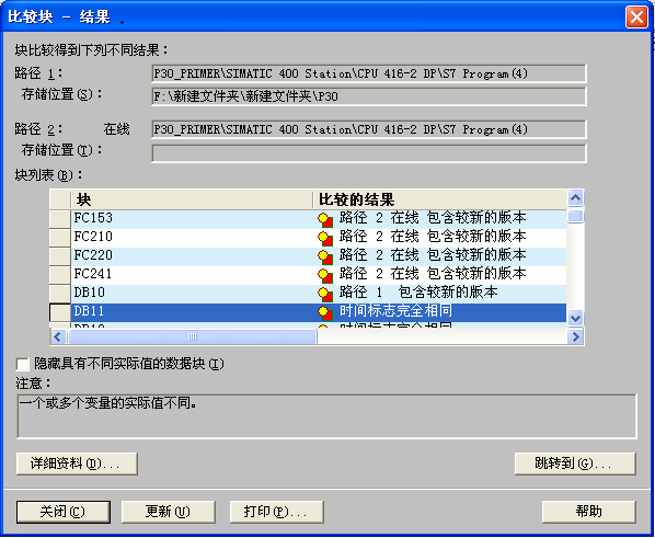在线离线程序比较及修改