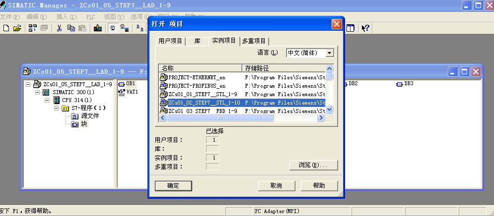 Step7 v5.5实例项目的说明