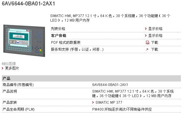 请问触摸屏MP 377 12&quot; Key 订货号6AV6 644-0BA01-2AX1停产了么？