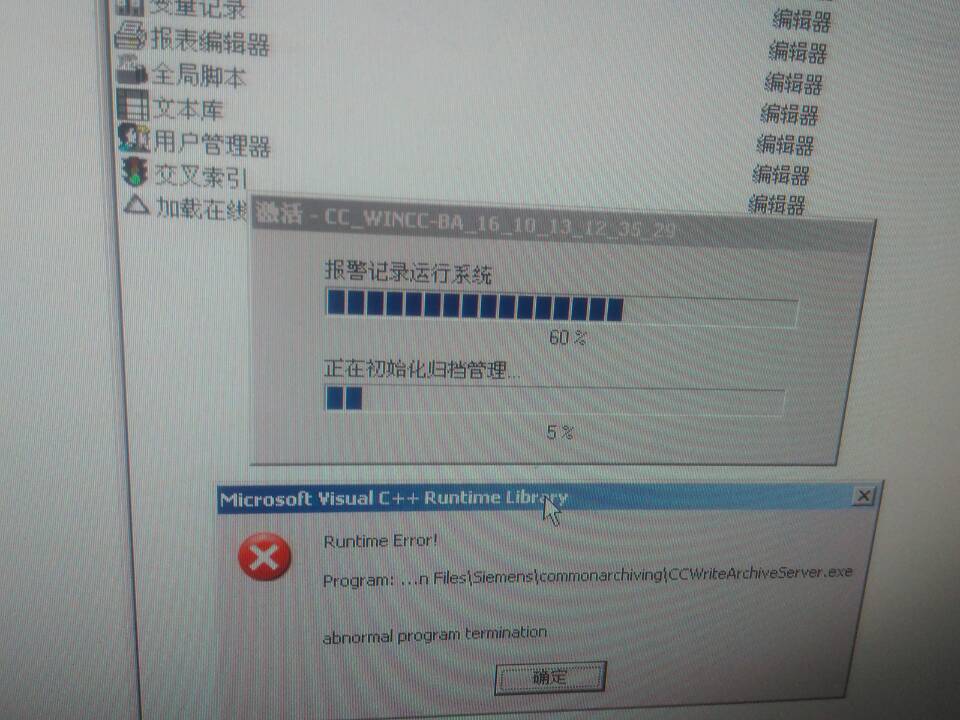 wincc激活运行后出现的问题?求大师或者技术人员帮忙解决