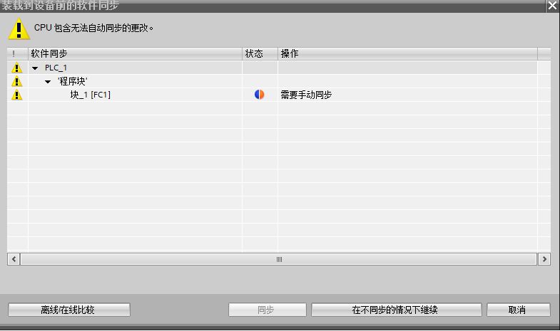 s7-1200下载出现问题