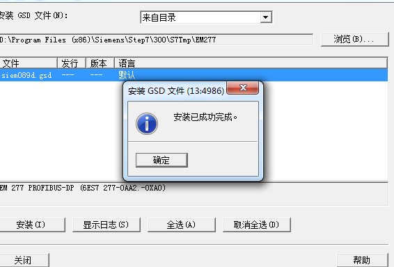 EM277 GSD安装成功在硬件配置里面找不到