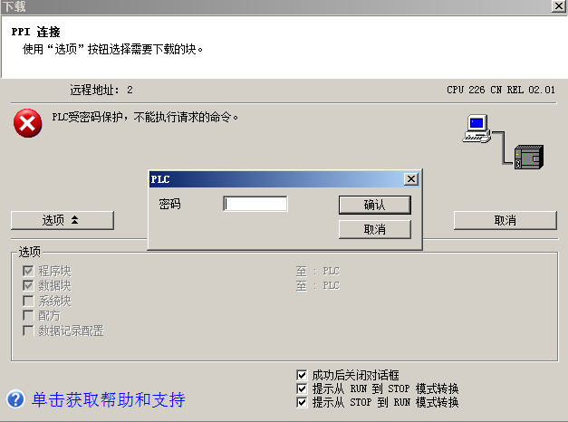 S7-200加密后的下载问题