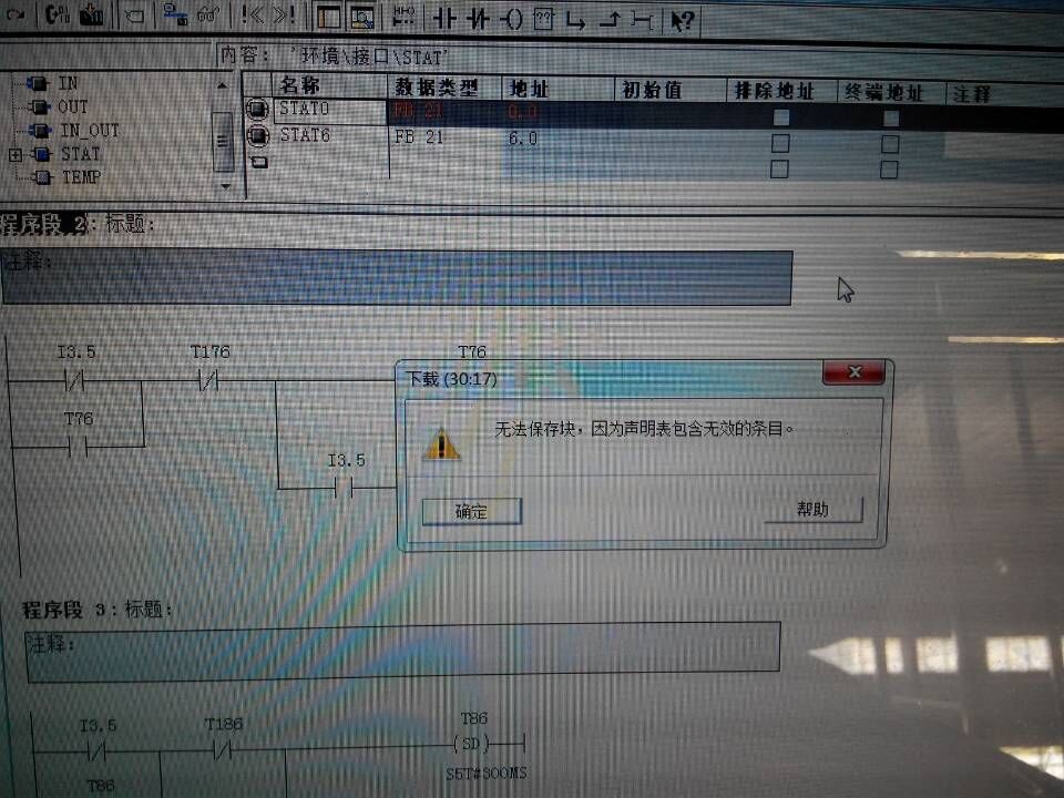 PLC300更改程序下载时报错
