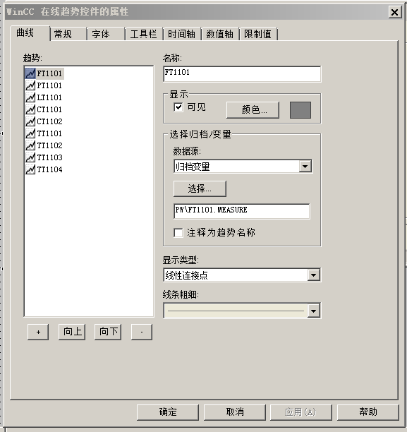 wincc里的在线趋势控件trend如何用？