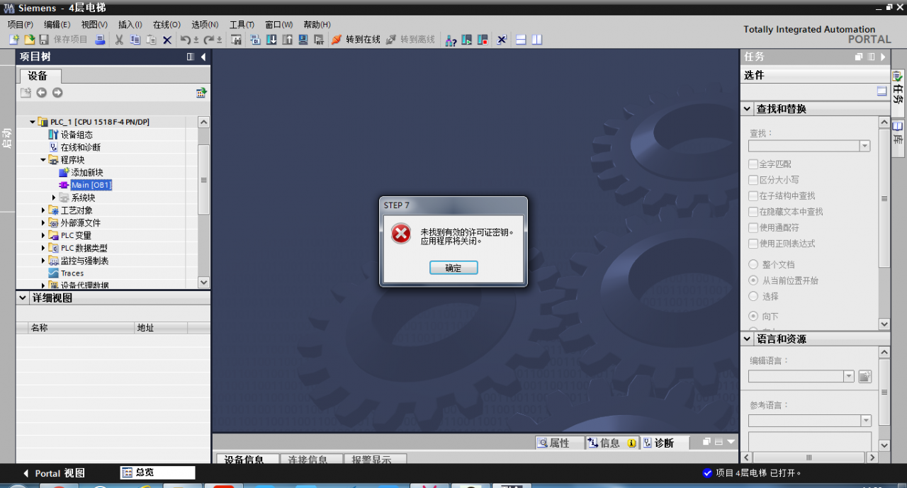 博途软件报错未找到许可密钥