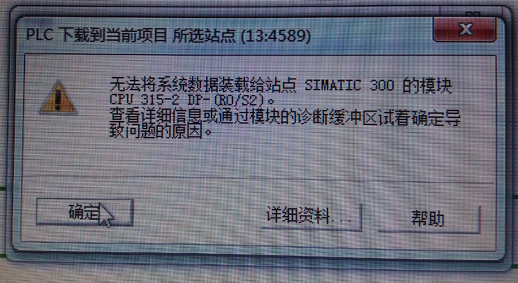 硬件组态有时下载不进去