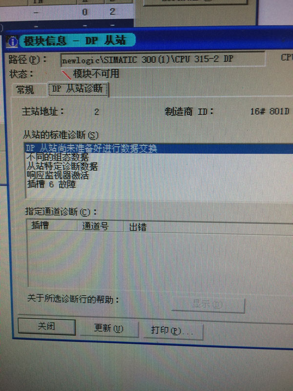 S7-300与IM153-1故障
