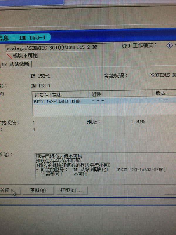 S7-300与IM153-1故障