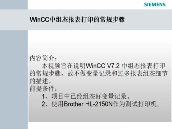 WinCC 中的报表布局分为那两个部分？