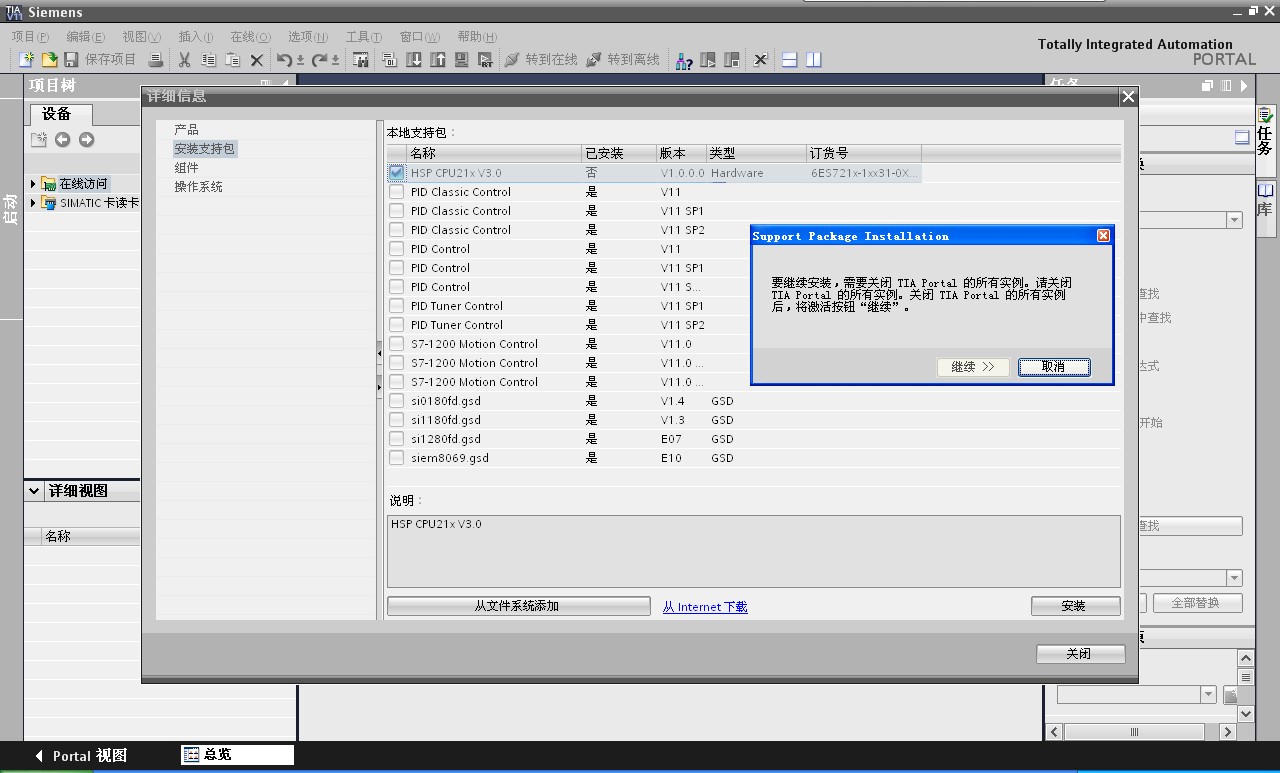 TIA Portal V11安装支持包时，总是说关闭TIA Protal的所有实例后，将激活按钮继续