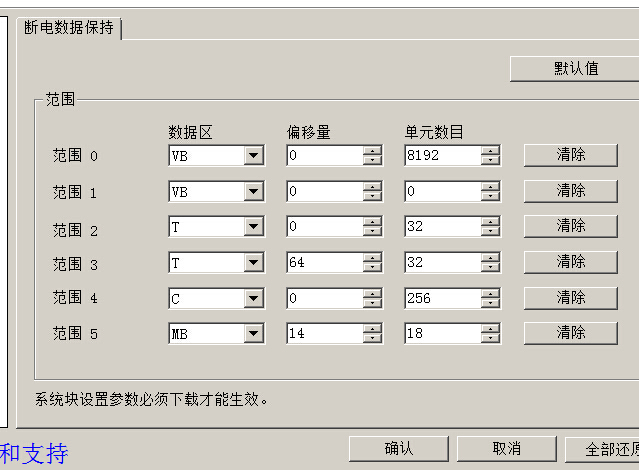 掉电保持状态器