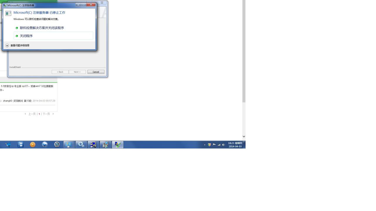 win7 安装step7 v5.5时 出现 microsoft 注册服务器停止工作