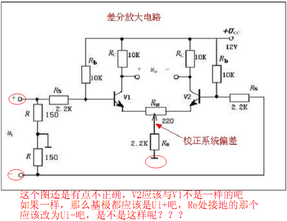 共模信号与差模信号的个人理解，请老师们给纠正一下。