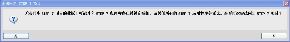 winccflexble step7 同步失败