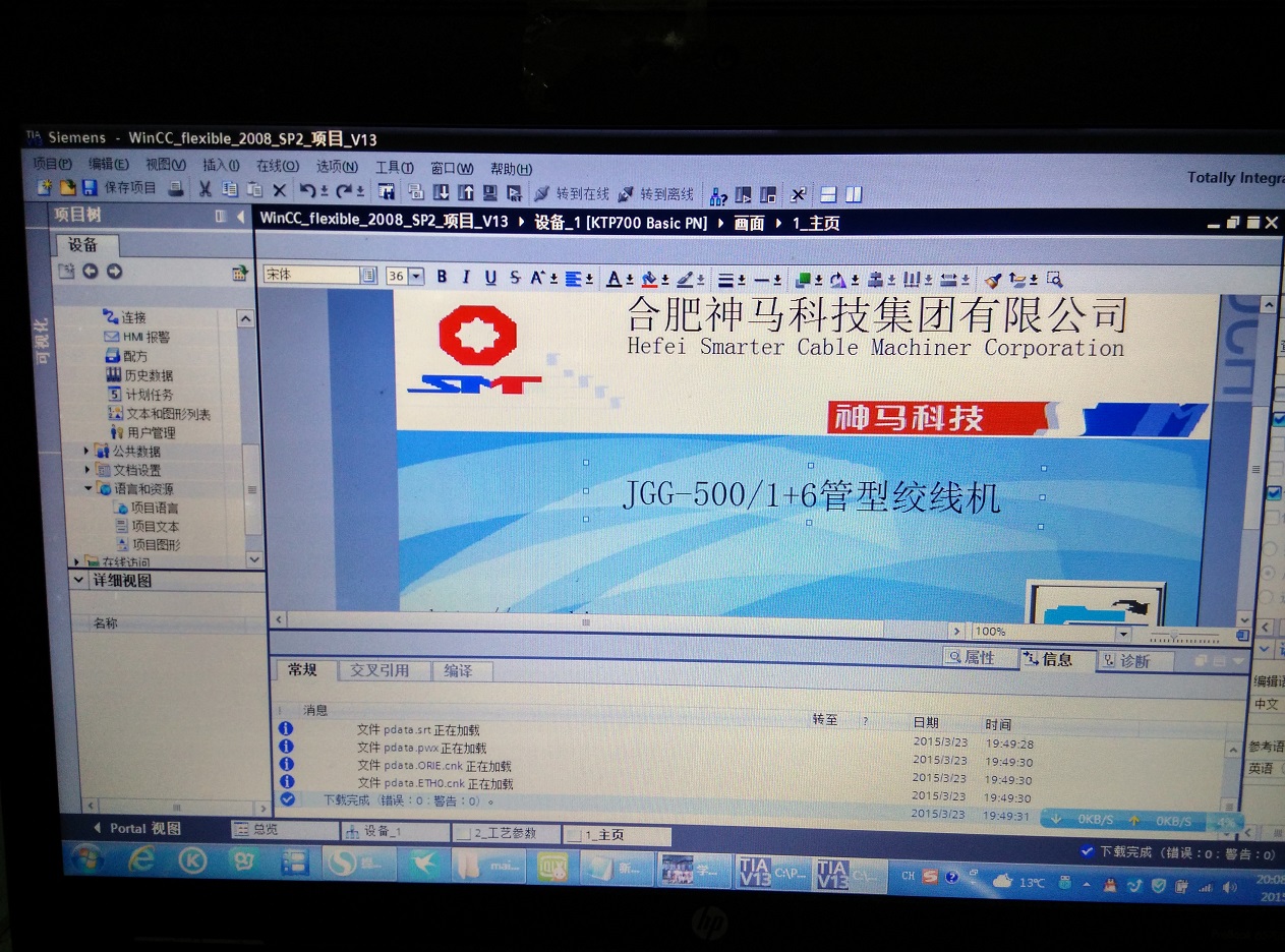 关于博图V13编程软件问题