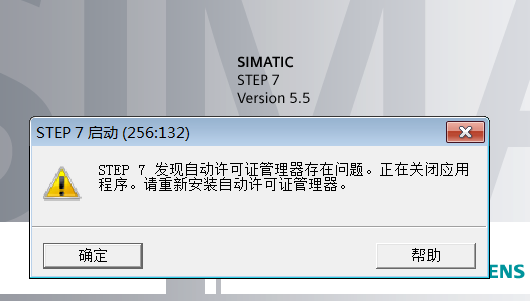 自动许可证管理器打不开