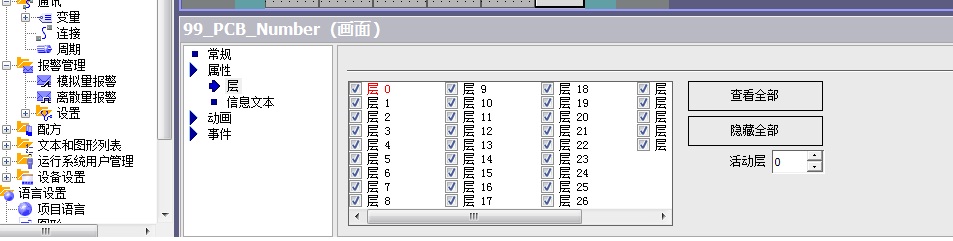Wincc flexible里的层是做什么的？