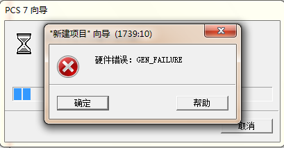 pcs7应用向导新建项目出错