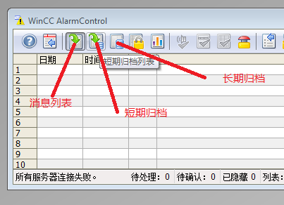 急！BI_SC模块报警信息确认后报警记录找不到