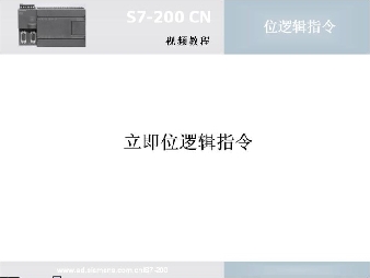 立即位逻辑指令使用方法。