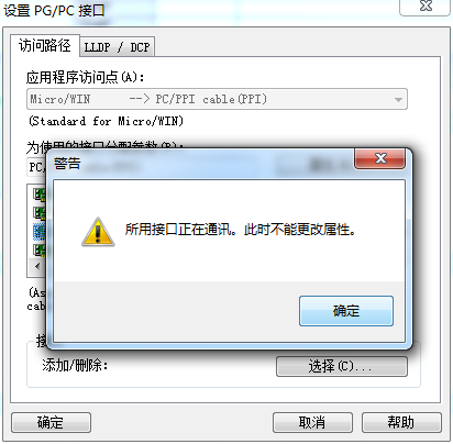 为什么我step7-Microsoft/win4.0在设置PG/PC接口的时候总是会出现无法启动s7onlinx.dll