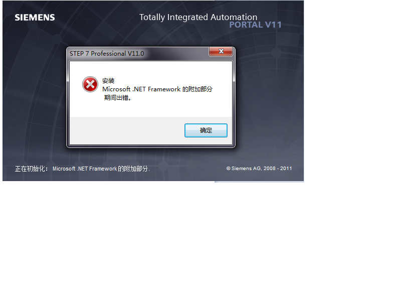 step7 professional v11 win7 32位旗舰版安装报错.NET