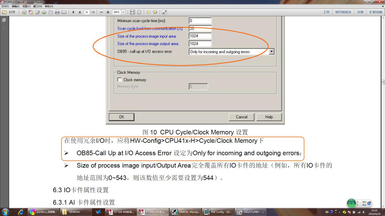 关于冗余系统的OB 过程印象分区