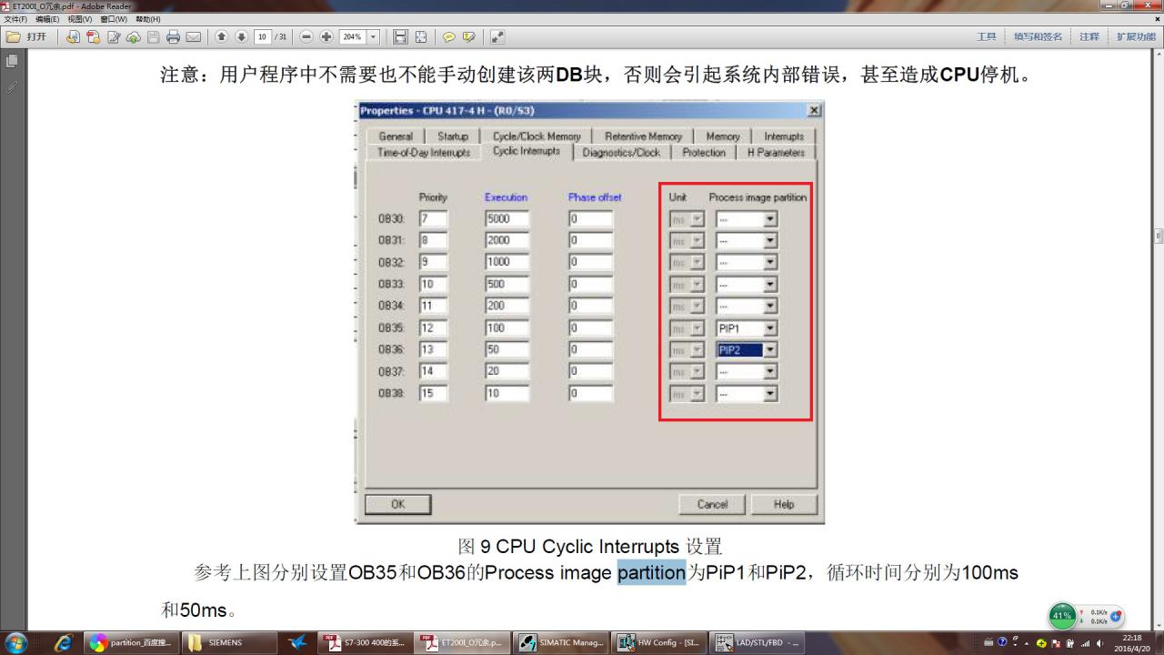 关于冗余系统的OB 过程印象分区