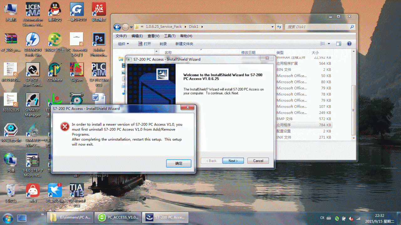 PC_ACCESS_V1.0安装过程出错