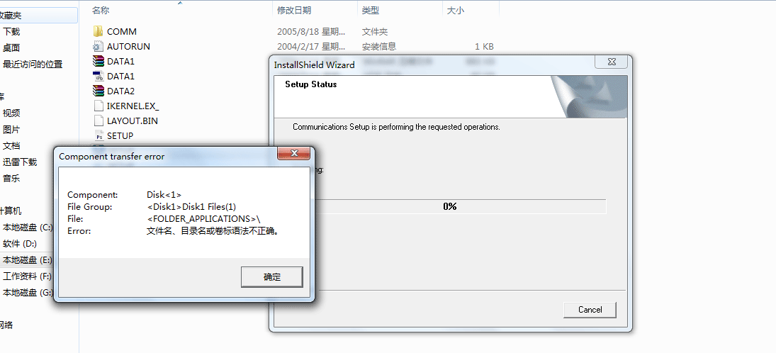 PC_ACCESS_V1.0安装过程出错