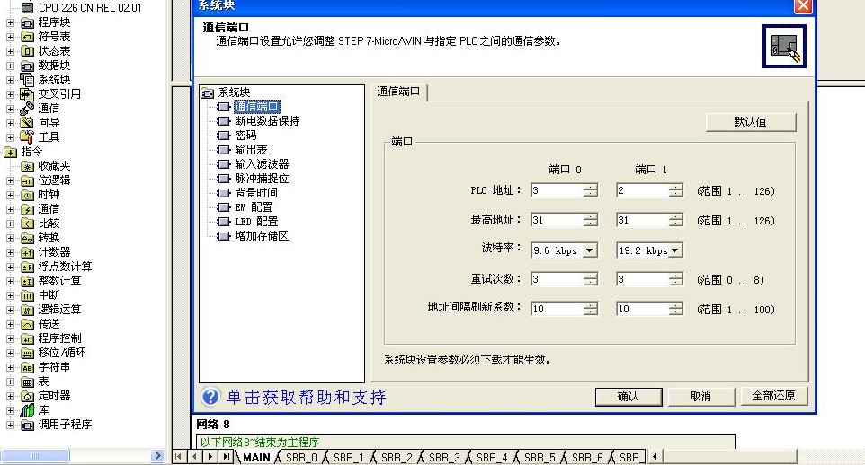 关于s7200 226使用modbusRTU通讯时既做主站又做从站的问题