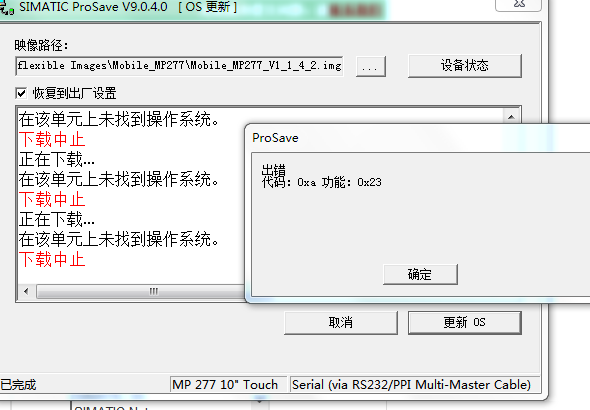 mp277 os更新 下载,中止
