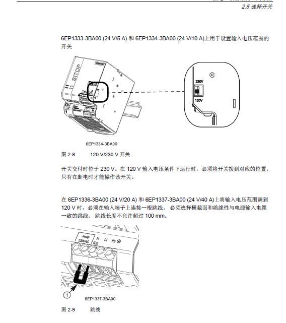 SITOP 输入电压 选择