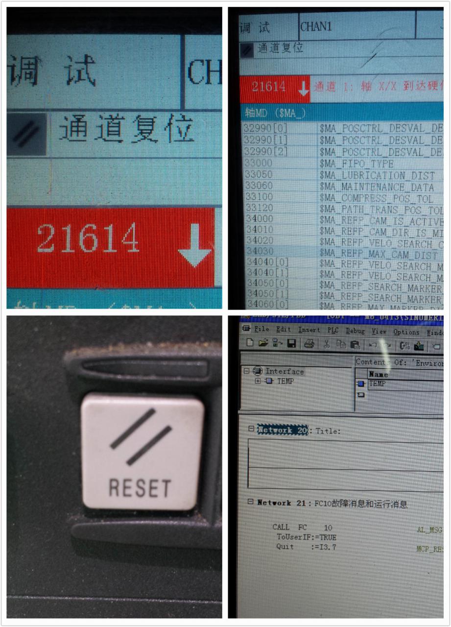 按Reset却不能消除报警