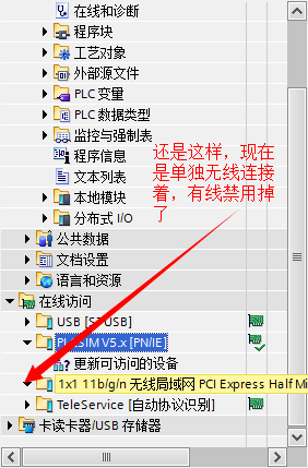 S7-1200的TIA V12软件问题，无线网卡可以在项目树下看到，但是没有更新所有可用设备选项