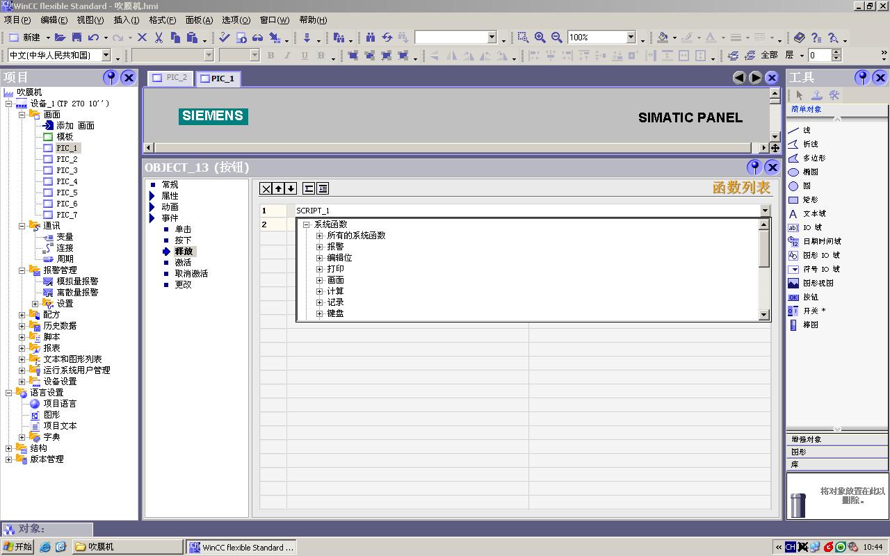 SIMATIC WinCC flexible 2008系统函数