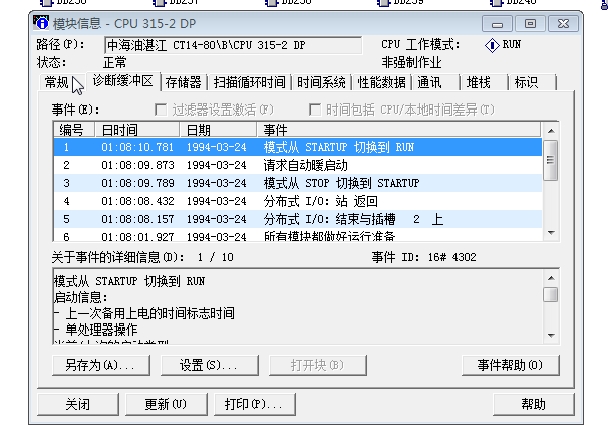 s7-300软冗余A站SF亮红灯