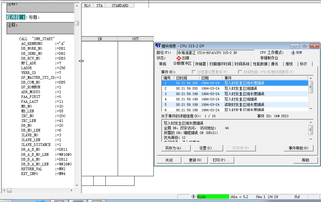 s7-300软冗余A站SF亮红灯