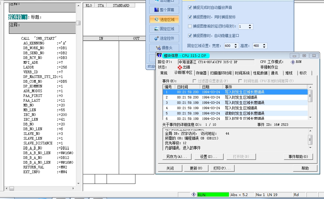 s7-300软冗余A站SF亮红灯