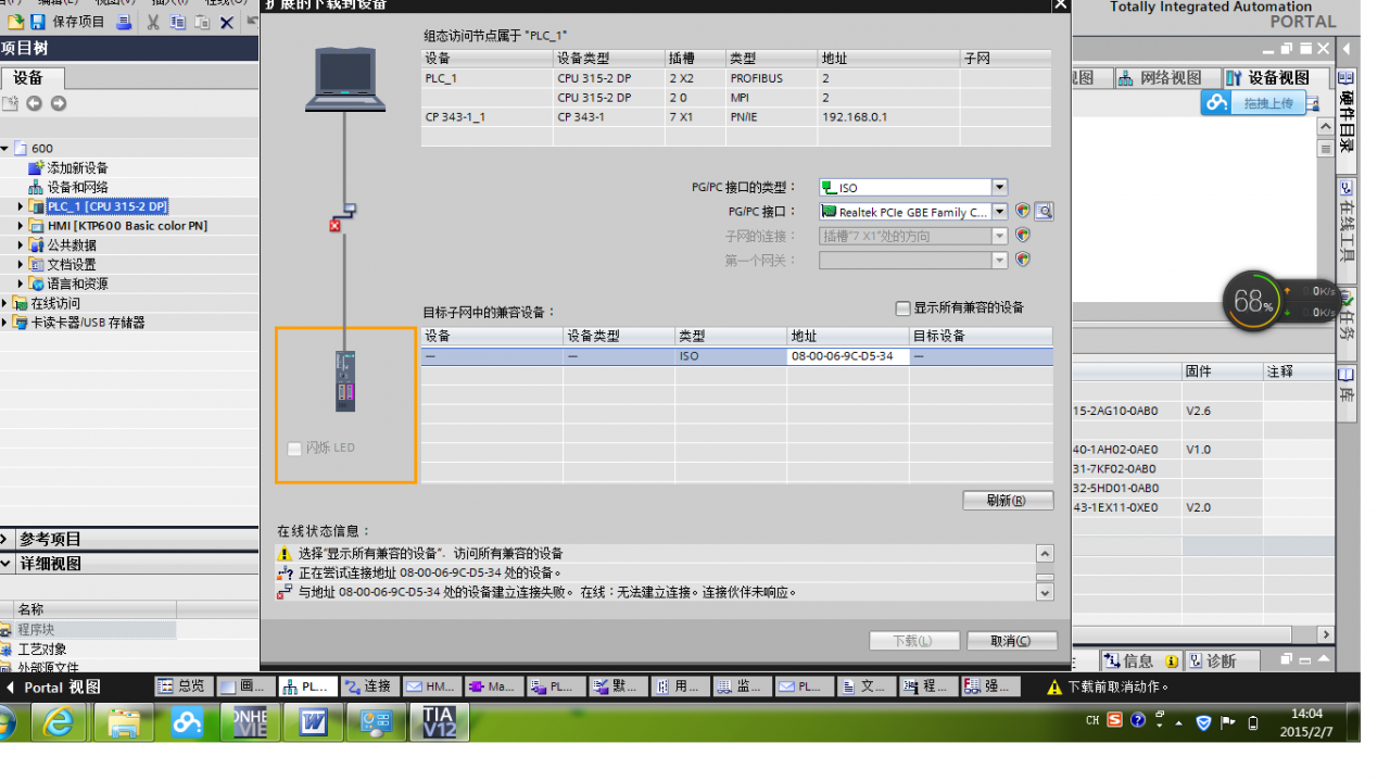 博图V12如何通过CP343-1通过以太网下载程序到300PLC