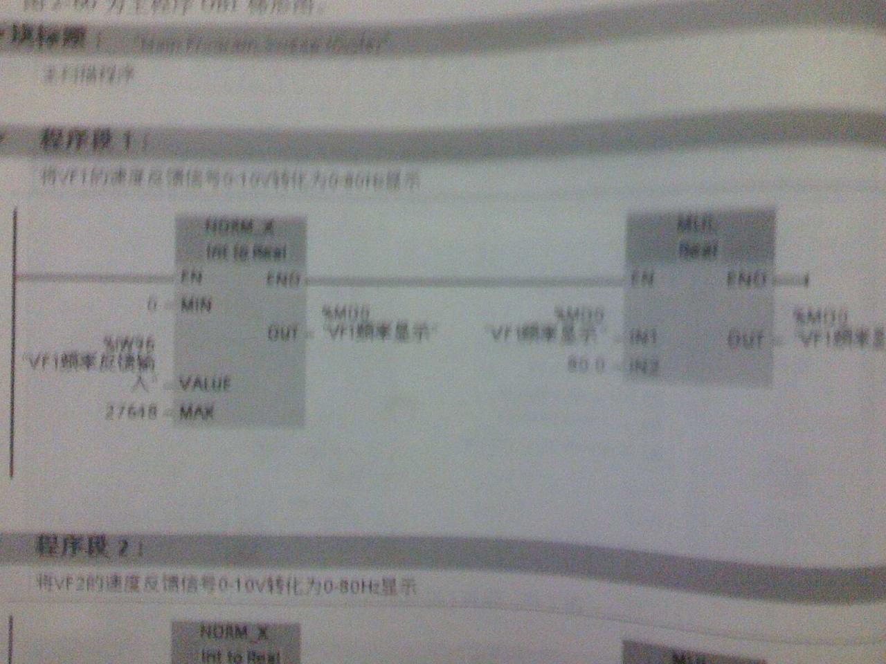 关于PLC S7-1200与变频器通讯的一段程序