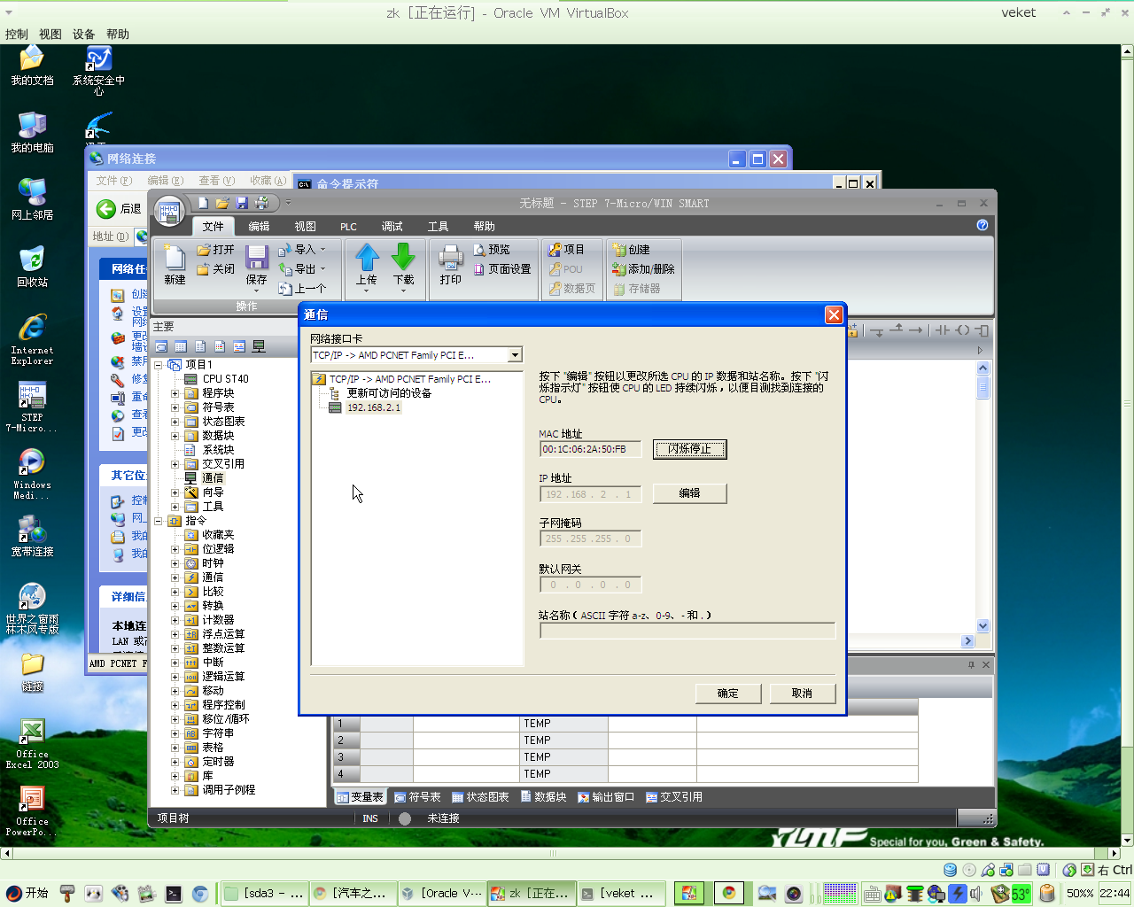 s7 200 smart 与PLC通讯时发生错误
