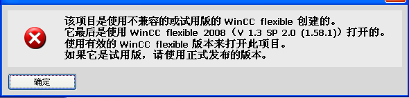 WINCC项目打开时问题