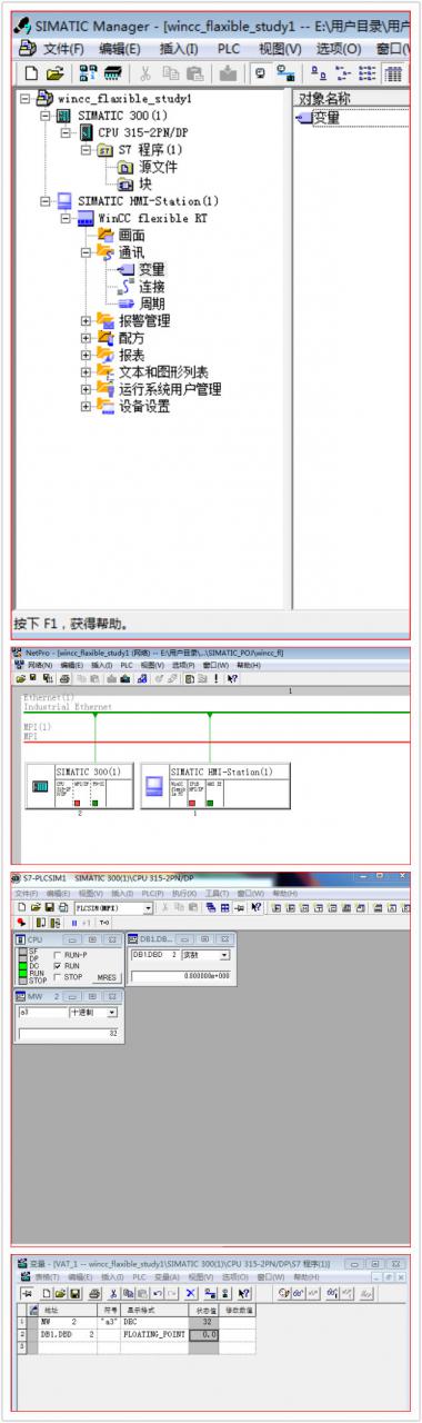 winccflaxible与step7连接仿真通讯失败而且出现一些奇怪问题