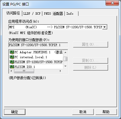 Wincc v7.3可以和TIA Portal PLCSIM连接，实现没有硬件的程序仿真吗？
